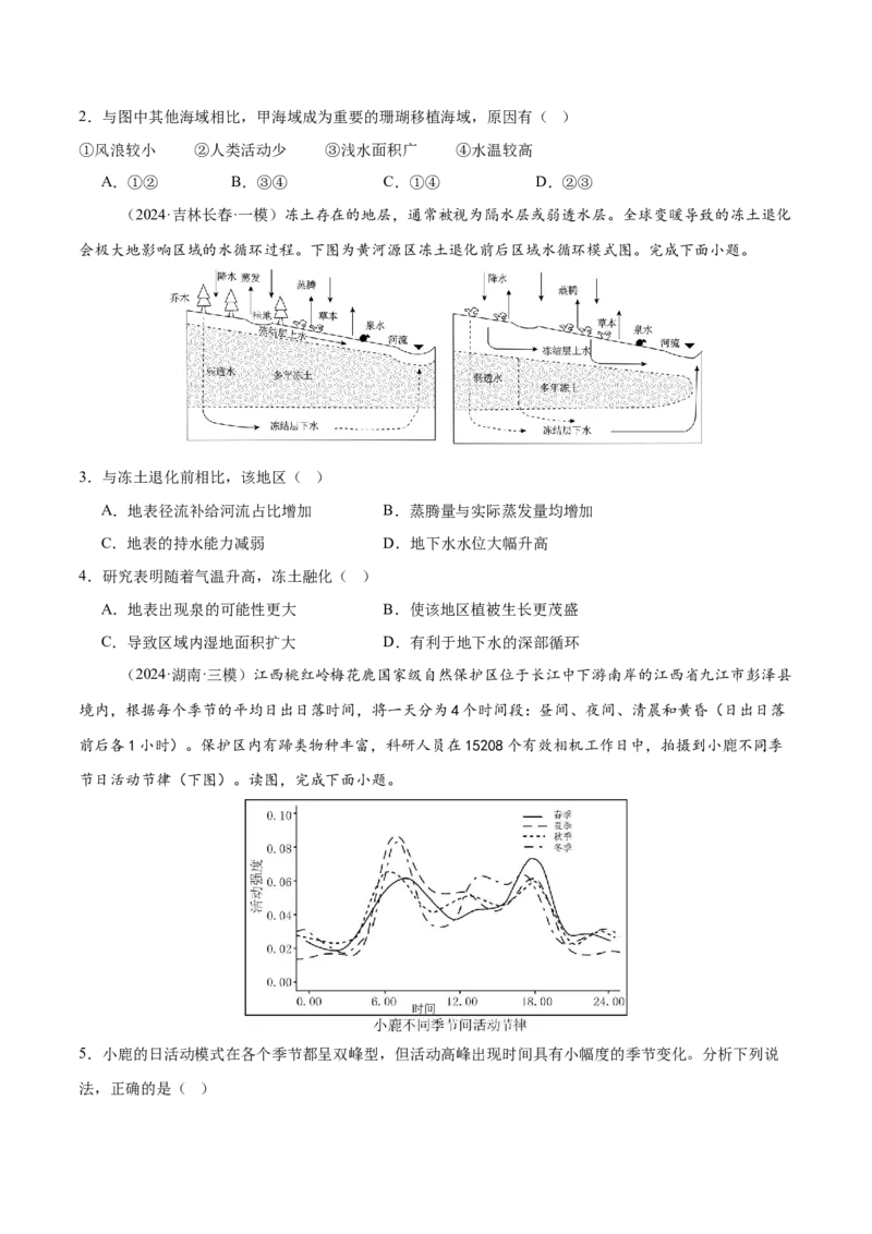 微专题生物与环境、冻土（练习）（原卷版）_2025年新高考资料_二轮复习_01高考语文等多个文件_上好课2025年高考地理二轮复习讲练测（新高考通用）_第一部分专题突破