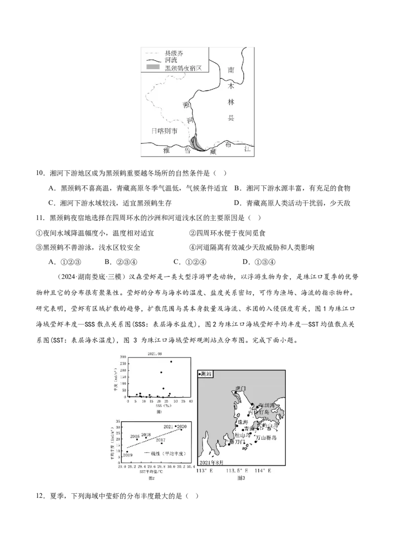 微专题生物与环境、冻土（练习）（原卷版）_2025年新高考资料_二轮复习_01高考语文等多个文件_上好课2025年高考地理二轮复习讲练测（新高考通用）_第一部分专题突破