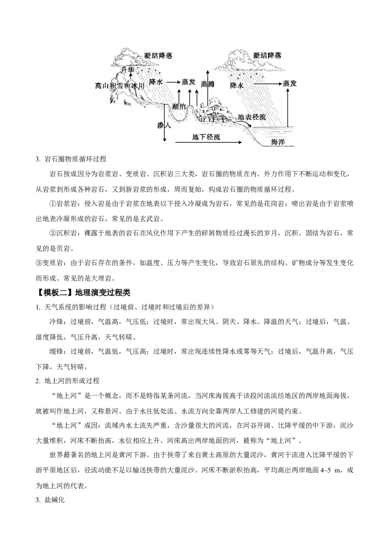 重难题型03常见综合题的问法与答题规范-2025年高考地理热点&middot;重点&middot;难点专练（浙江专用）（解析版）_2025年新高考资料_二轮复习_01高考语文等多个文件_浙江专用