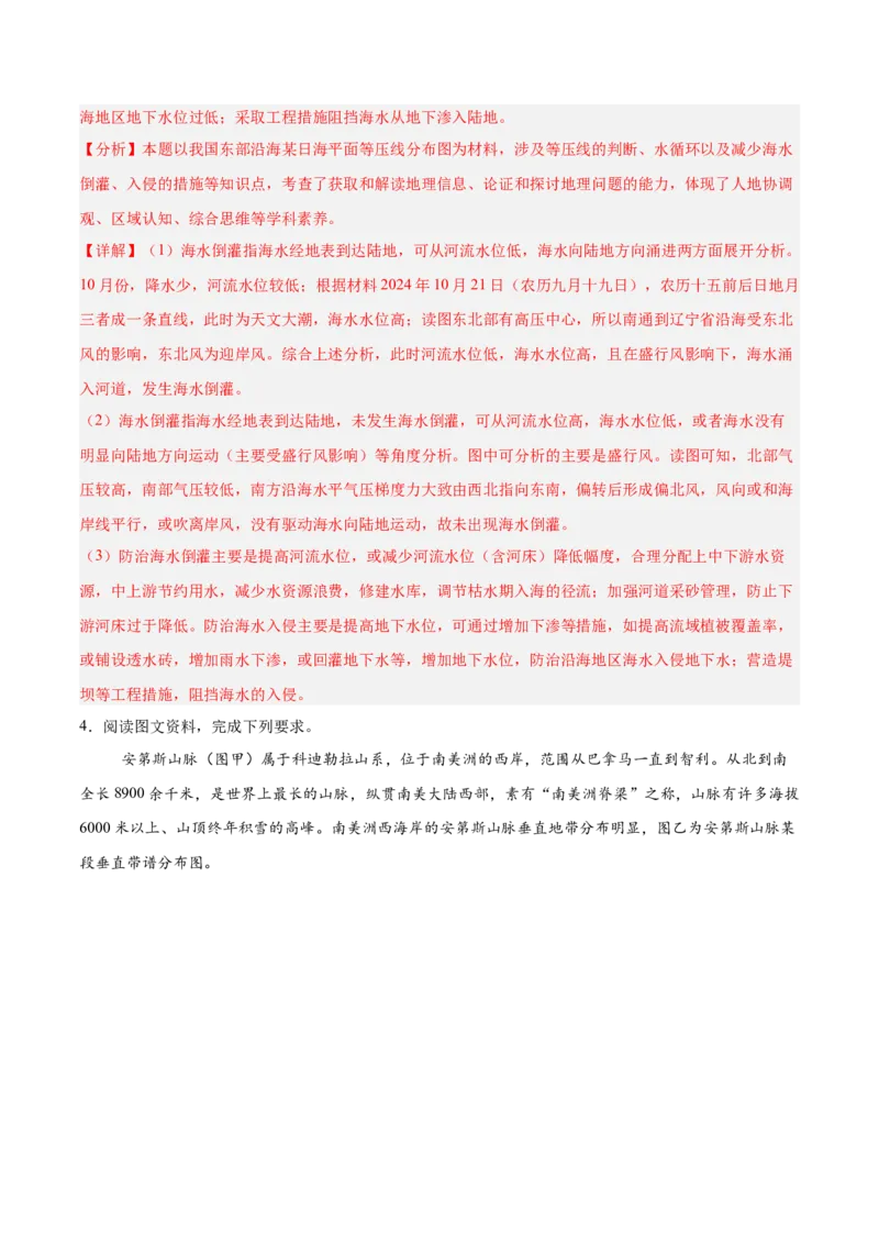 重难题型03常见综合题的问法与答题规范-2025年高考地理热点&middot;重点&middot;难点专练（浙江专用）（解析版）_2025年新高考资料_二轮复习_01高考语文等多个文件_浙江专用