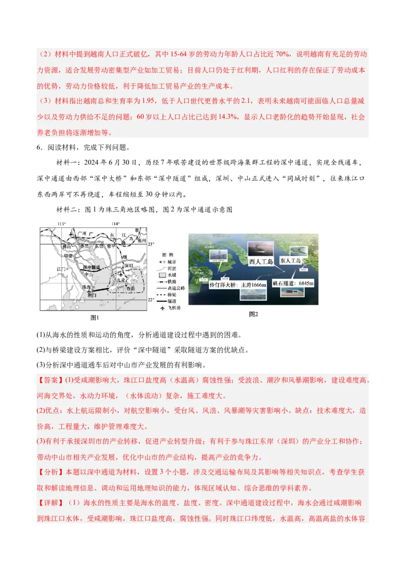 重难题型03常见综合题的问法与答题规范-2025年高考地理热点&middot;重点&middot;难点专练（浙江专用）（解析版）_2025年新高考资料_二轮复习_01高考语文等多个文件_浙江专用