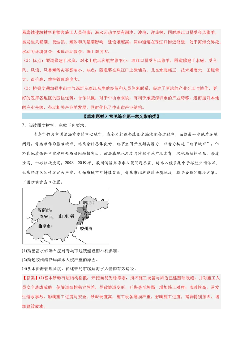 重难题型03常见综合题的问法与答题规范-2025年高考地理热点&middot;重点&middot;难点专练（浙江专用）（解析版）_2025年新高考资料_二轮复习_01高考语文等多个文件_浙江专用