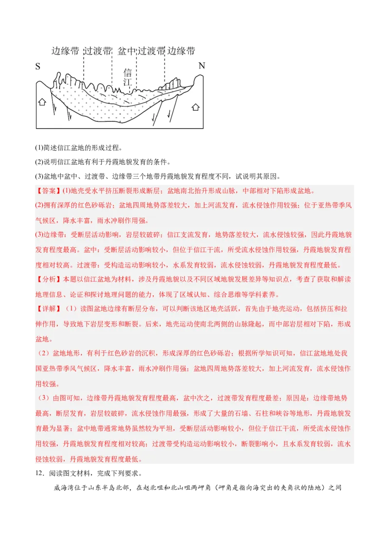 重难题型03常见综合题的问法与答题规范-2025年高考地理热点&middot;重点&middot;难点专练（浙江专用）（解析版）_2025年新高考资料_二轮复习_01高考语文等多个文件_浙江专用