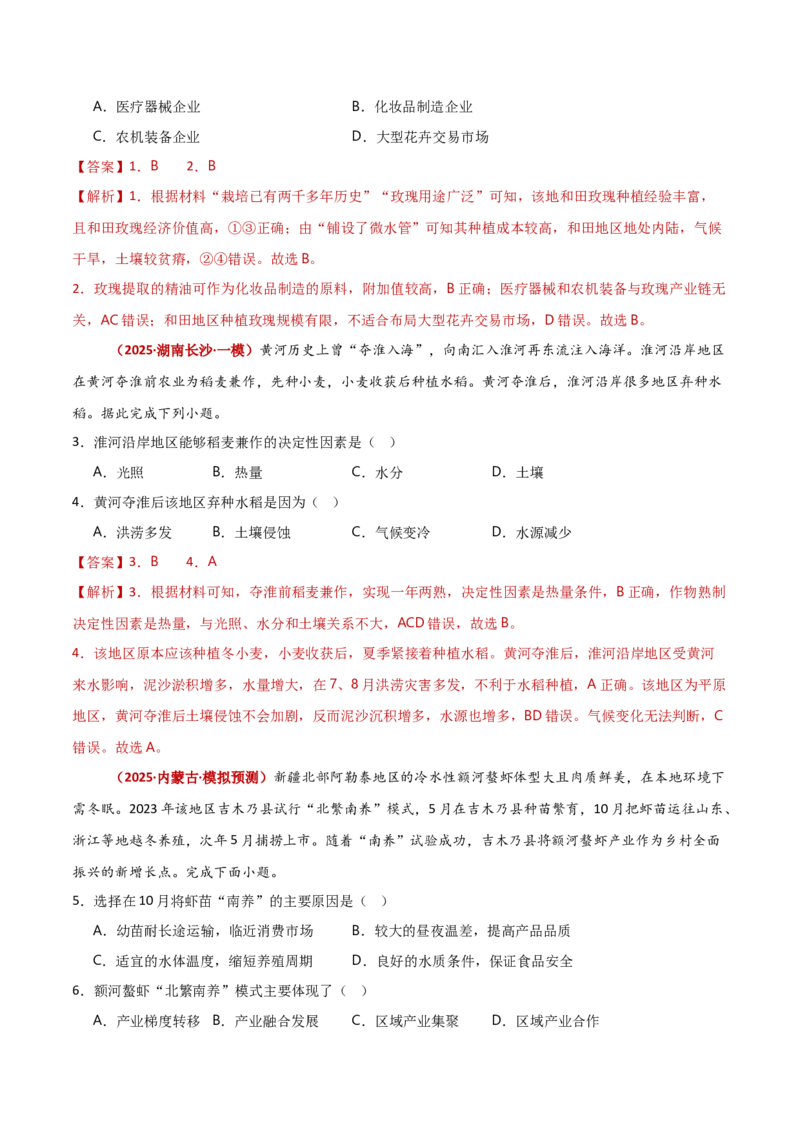 重难点09农业生产与粮食安全（解析版）_2025年新高考资料_二轮复习_01高考语文等多个文件_2025年高三地理高考二轮复习专项提升_重点&middot;难点&middot;热点专练（分地区）_新高考通用