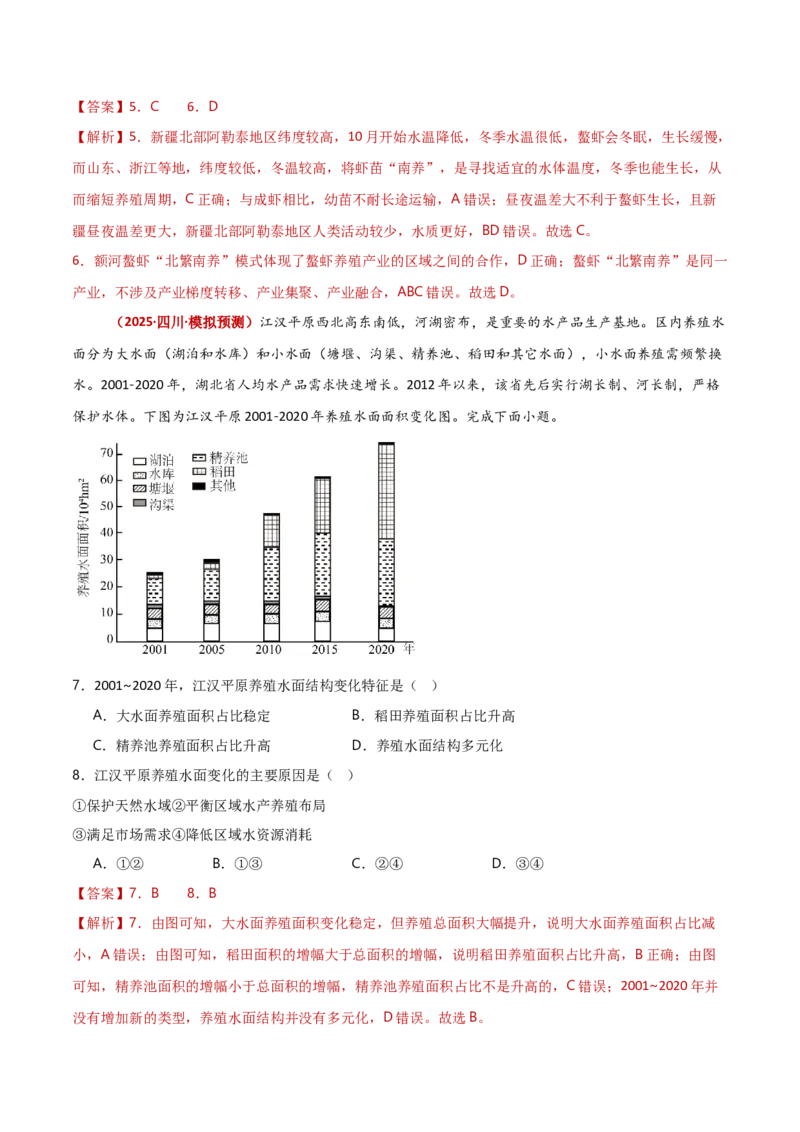 重难点09农业生产与粮食安全（解析版）_2025年新高考资料_二轮复习_01高考语文等多个文件_2025年高三地理高考二轮复习专项提升_重点&middot;难点&middot;热点专练（分地区）_新高考通用