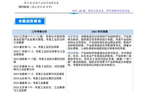 重难点13区域产业的创新与发展（解析版）_2025年新高考资料_二轮复习_2025年高三地理高考二轮复习专项提升（新高考通用）3405802_重点&middot;难点&middot;热点专练（分地区）