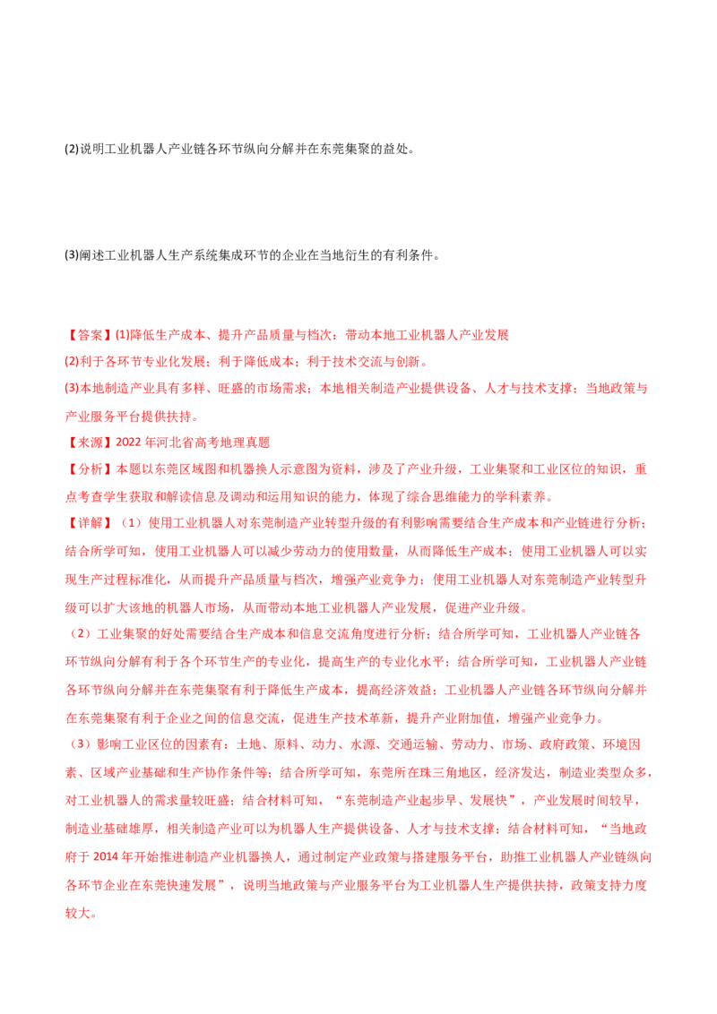 重难点13区域产业的创新与发展（解析版）_2025年新高考资料_二轮复习_2025年高三地理高考二轮复习专项提升（新高考通用）3405802_重点&middot;难点&middot;热点专练（分地区）