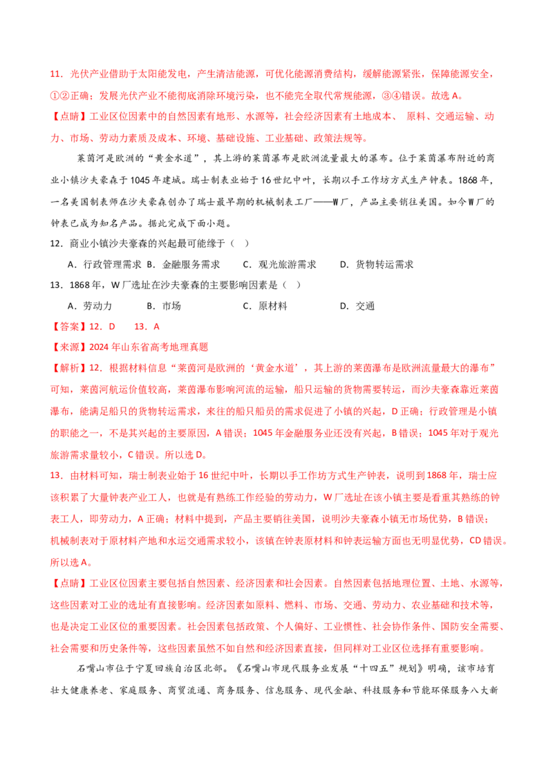 重难点13区域产业的创新与发展（解析版）_2025年新高考资料_二轮复习_2025年高三地理高考二轮复习专项提升（新高考通用）3405802_重点&middot;难点&middot;热点专练（分地区）