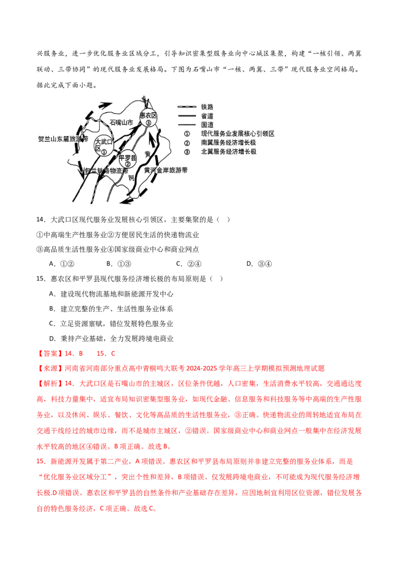 重难点13区域产业的创新与发展（解析版）_2025年新高考资料_二轮复习_2025年高三地理高考二轮复习专项提升（新高考通用）3405802_重点&middot;难点&middot;热点专练（分地区）
