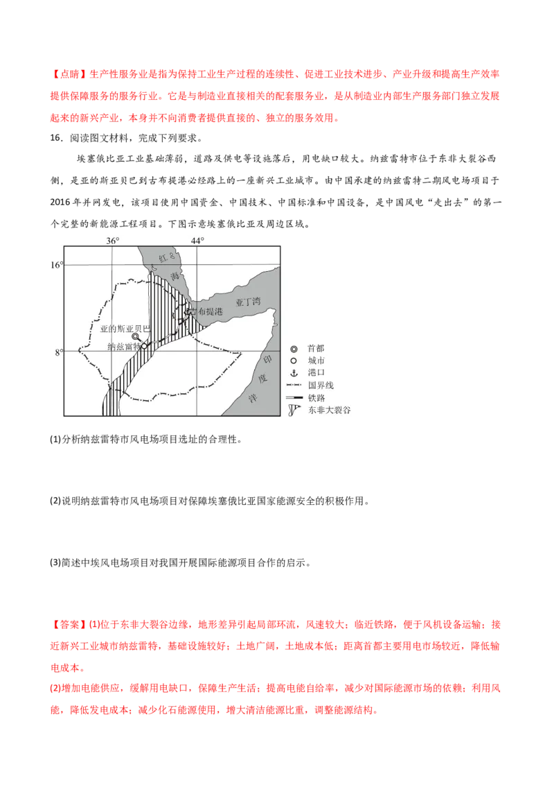 重难点13区域产业的创新与发展（解析版）_2025年新高考资料_二轮复习_2025年高三地理高考二轮复习专项提升（新高考通用）3405802_重点&middot;难点&middot;热点专练（分地区）