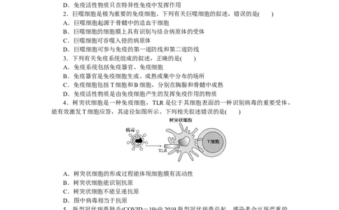 专练73　免疫系统的组成和功能_新高考复习资料_2023年新高考复习资料_专项复习_2023《微专题&middot;小练习》&middot;生物&middot;新教材&middot;XL-7