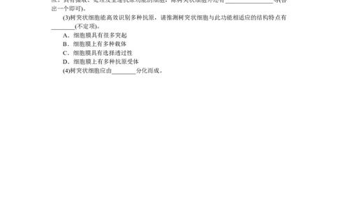 专练73　免疫系统的组成和功能_新高考复习资料_2023年新高考复习资料_专项复习_2023《微专题&middot;小练习》&middot;生物&middot;新教材&middot;XL-7