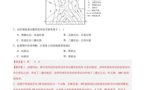 第14讲板块运动、构造运动及其地貌（解析版）_2025年新高考资料_一轮复习_备战2025年高考地理一轮复习考点帮（新高考通用）（完结）