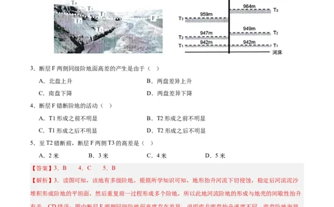 第14讲板块运动、构造运动及其地貌（解析版）_2025年新高考资料_一轮复习_备战2025年高考地理一轮复习考点帮（新高考通用）（完结）