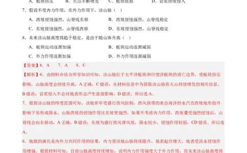 第14讲板块运动、构造运动及其地貌（解析版）_2025年新高考资料_一轮复习_备战2025年高考地理一轮复习考点帮（新高考通用）（完结）