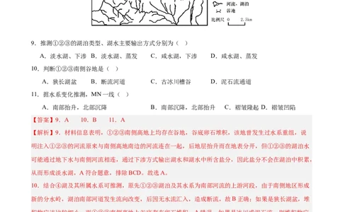 第14讲板块运动、构造运动及其地貌（解析版）_2025年新高考资料_一轮复习_备战2025年高考地理一轮复习考点帮（新高考通用）（完结）