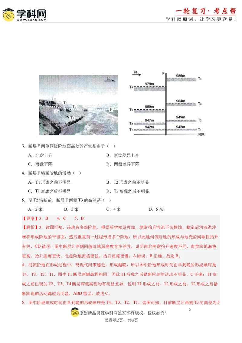 第14讲板块运动、构造运动及其地貌（解析版）_2025年新高考资料_一轮复习_备战2025年高考地理一轮复习考点帮（新高考通用）（完结）