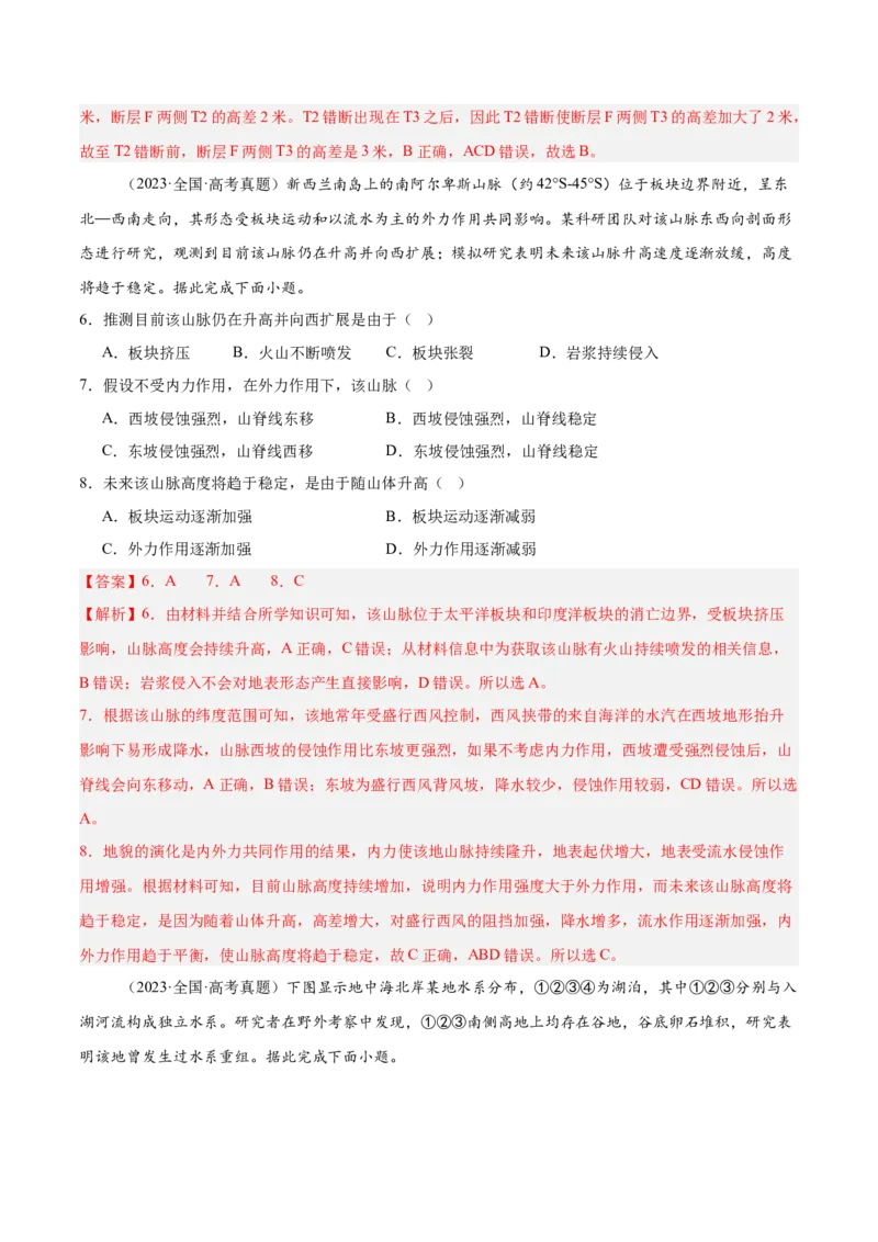 第14讲板块运动、构造运动及其地貌（解析版）_2025年新高考资料_一轮复习_备战2025年高考地理一轮复习考点帮（新高考通用）（完结）