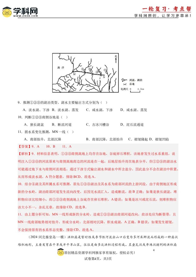 第14讲板块运动、构造运动及其地貌（解析版）_2025年新高考资料_一轮复习_备战2025年高考地理一轮复习考点帮（新高考通用）（完结）