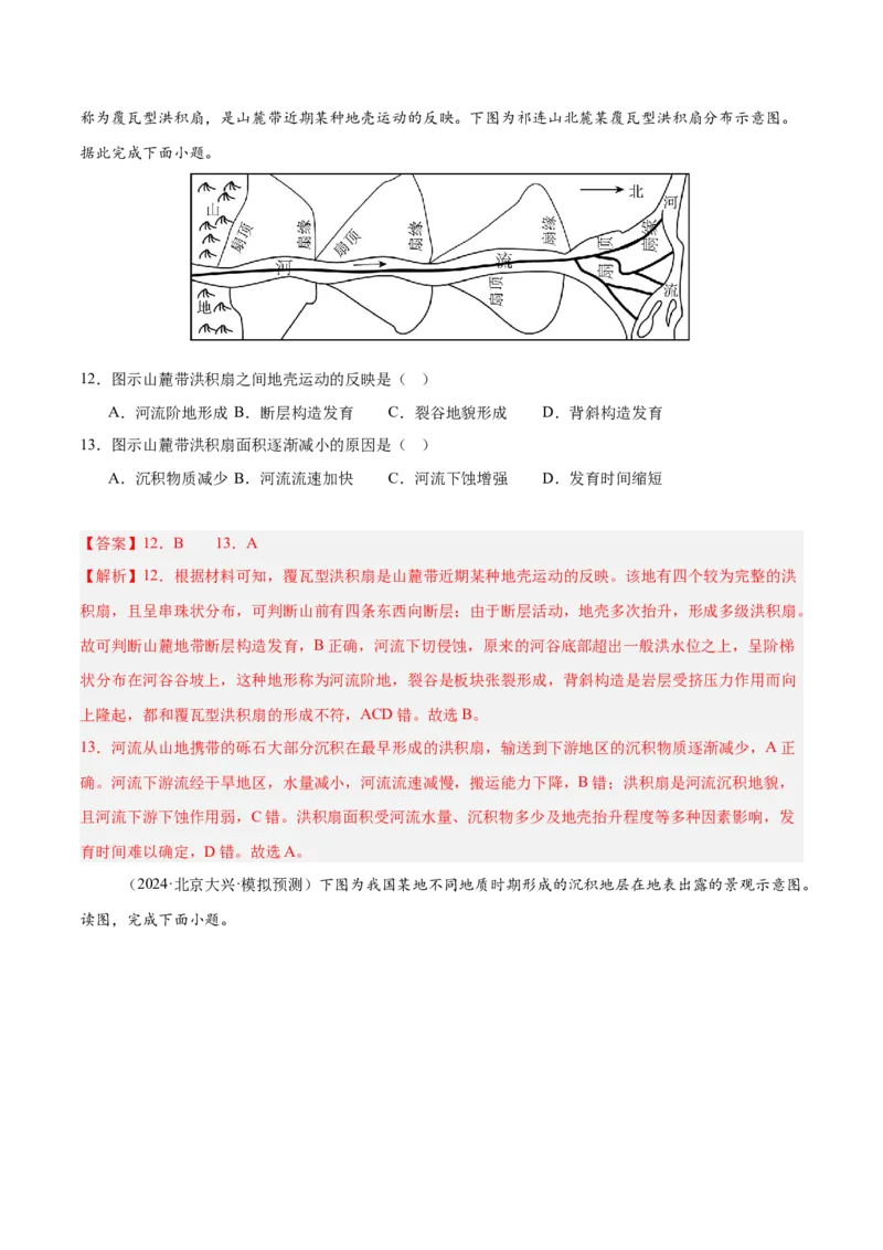 第14讲板块运动、构造运动及其地貌（解析版）_2025年新高考资料_一轮复习_备战2025年高考地理一轮复习考点帮（新高考通用）（完结）
