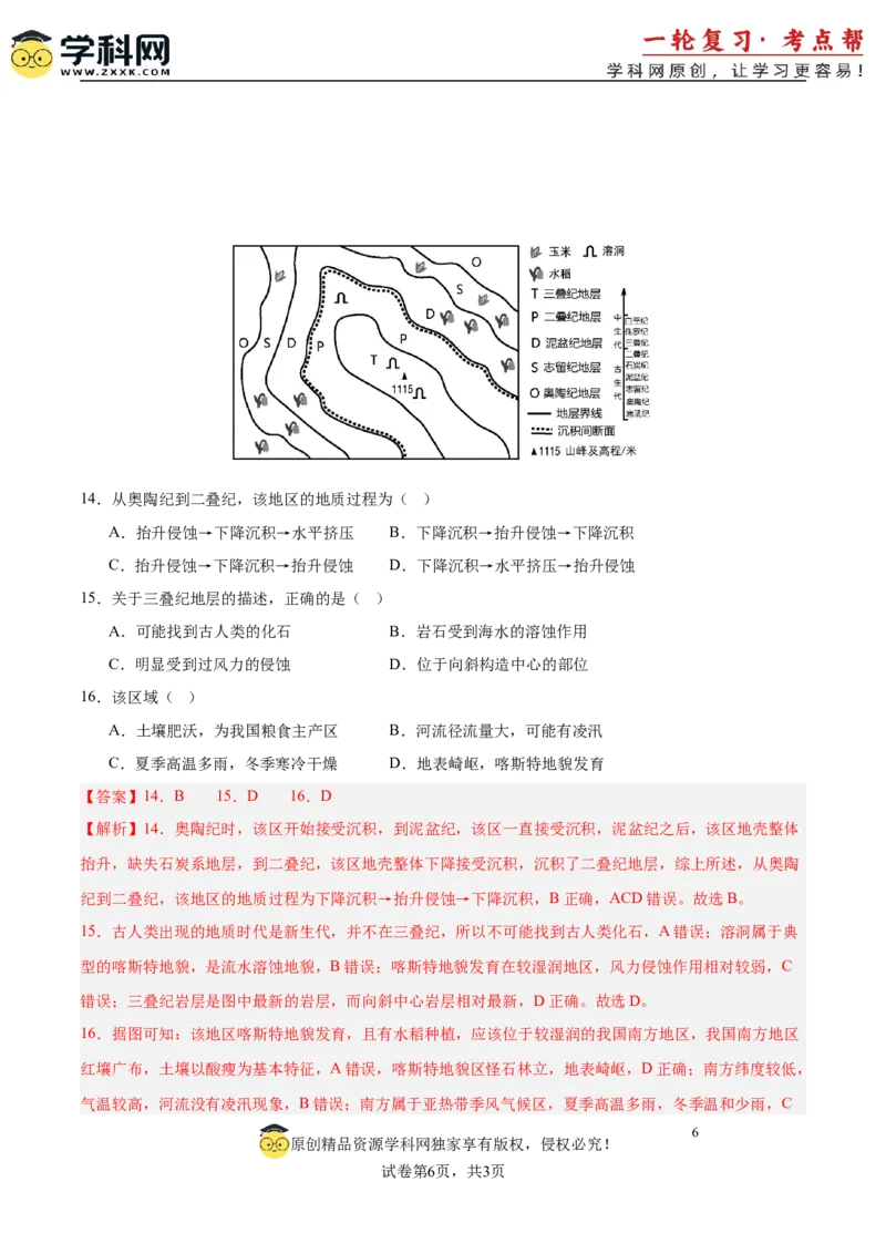 第14讲板块运动、构造运动及其地貌（解析版）_2025年新高考资料_一轮复习_备战2025年高考地理一轮复习考点帮（新高考通用）（完结）