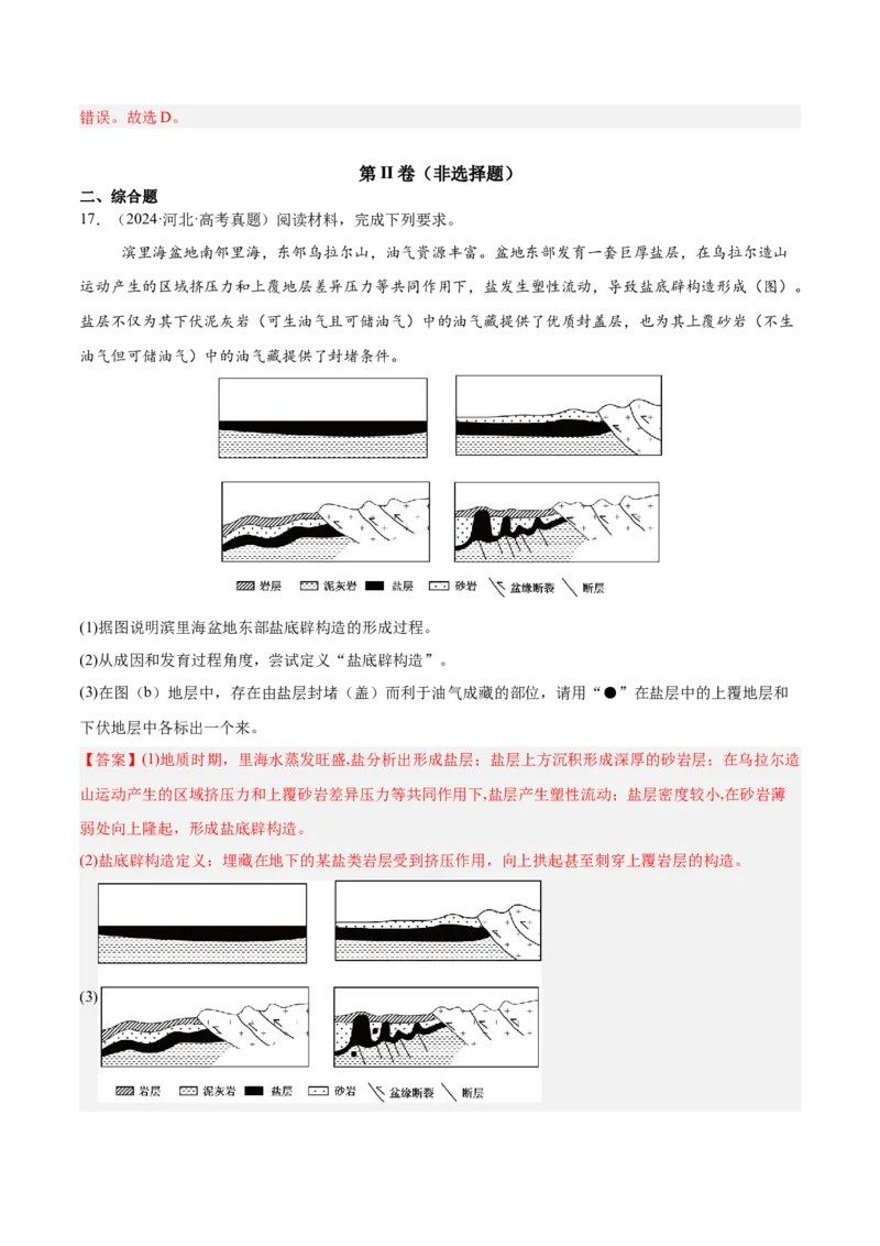 第14讲板块运动、构造运动及其地貌（解析版）_2025年新高考资料_一轮复习_备战2025年高考地理一轮复习考点帮（新高考通用）（完结）