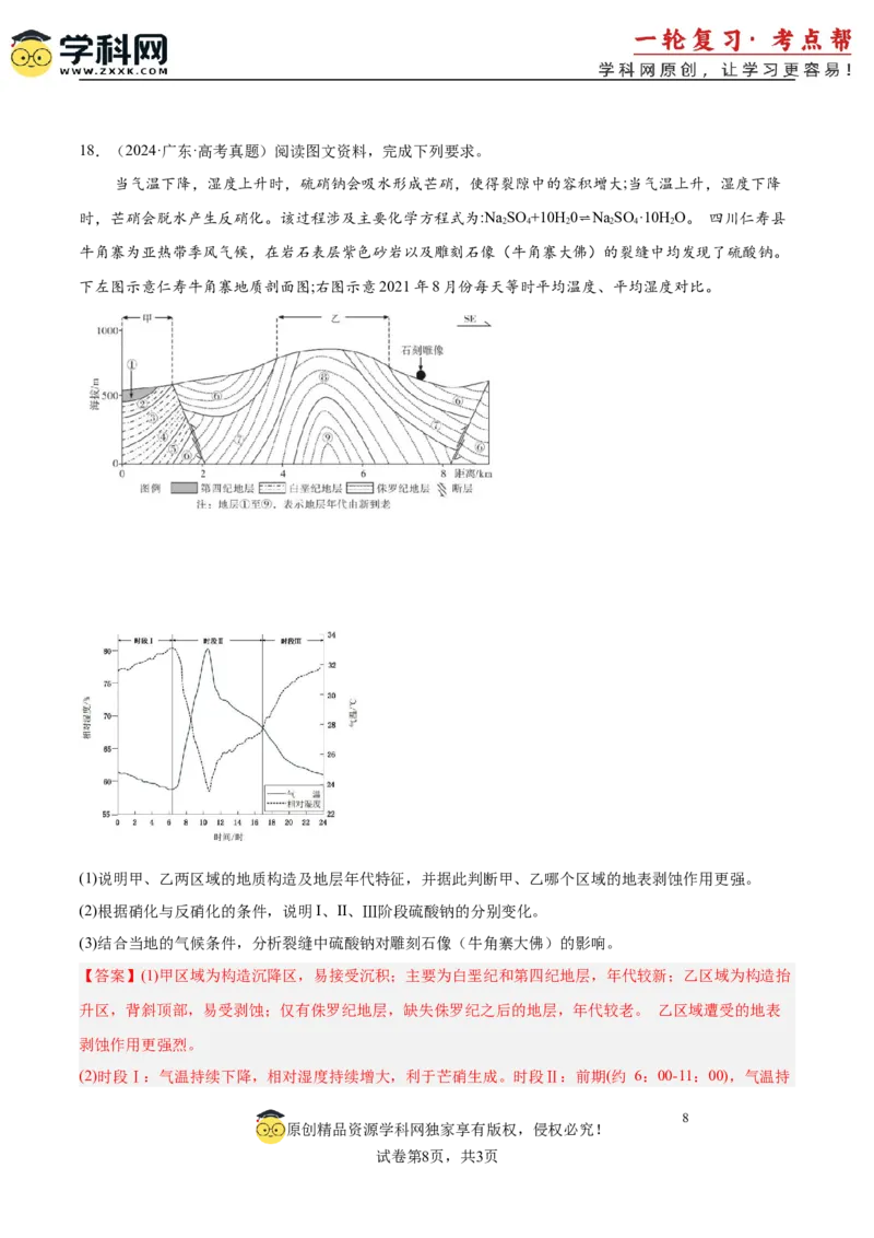 第14讲板块运动、构造运动及其地貌（解析版）_2025年新高考资料_一轮复习_备战2025年高考地理一轮复习考点帮（新高考通用）（完结）