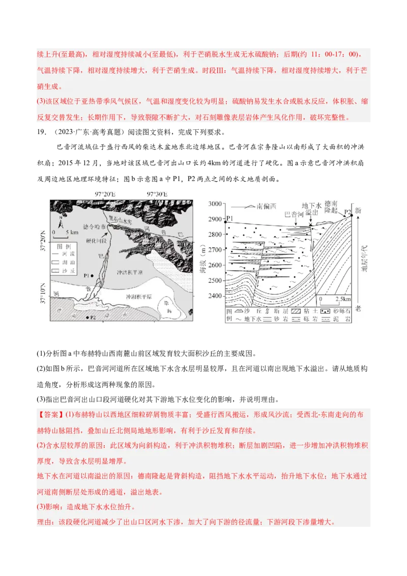 第14讲板块运动、构造运动及其地貌（解析版）_2025年新高考资料_一轮复习_备战2025年高考地理一轮复习考点帮（新高考通用）（完结）