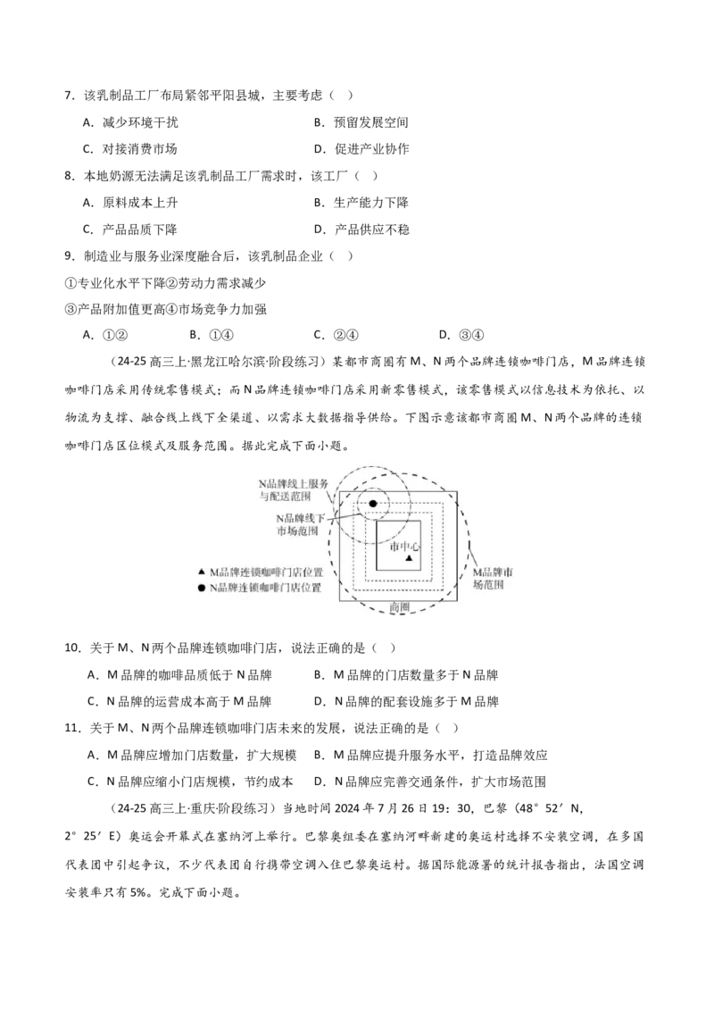 重难点15服务业区位选择与交通运输（原卷版）_2025年新高考资料_二轮复习_2025年高三地理高考二轮复习专项提升（新高考通用）3405802_重点&middot;难点&middot;热点专练（分地区）_天津专用