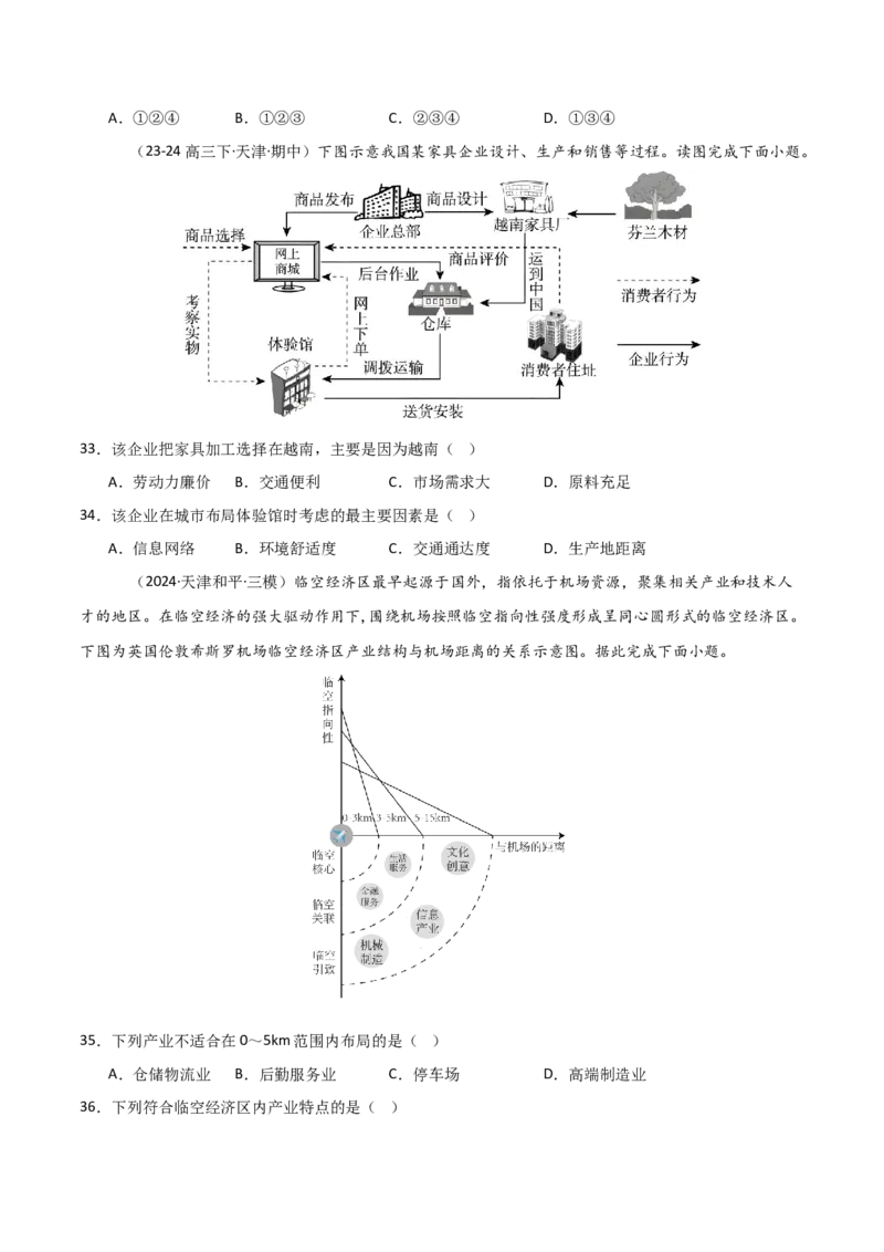 重难点15服务业区位选择与交通运输（原卷版）_2025年新高考资料_二轮复习_2025年高三地理高考二轮复习专项提升（新高考通用）3405802_重点&middot;难点&middot;热点专练（分地区）_天津专用