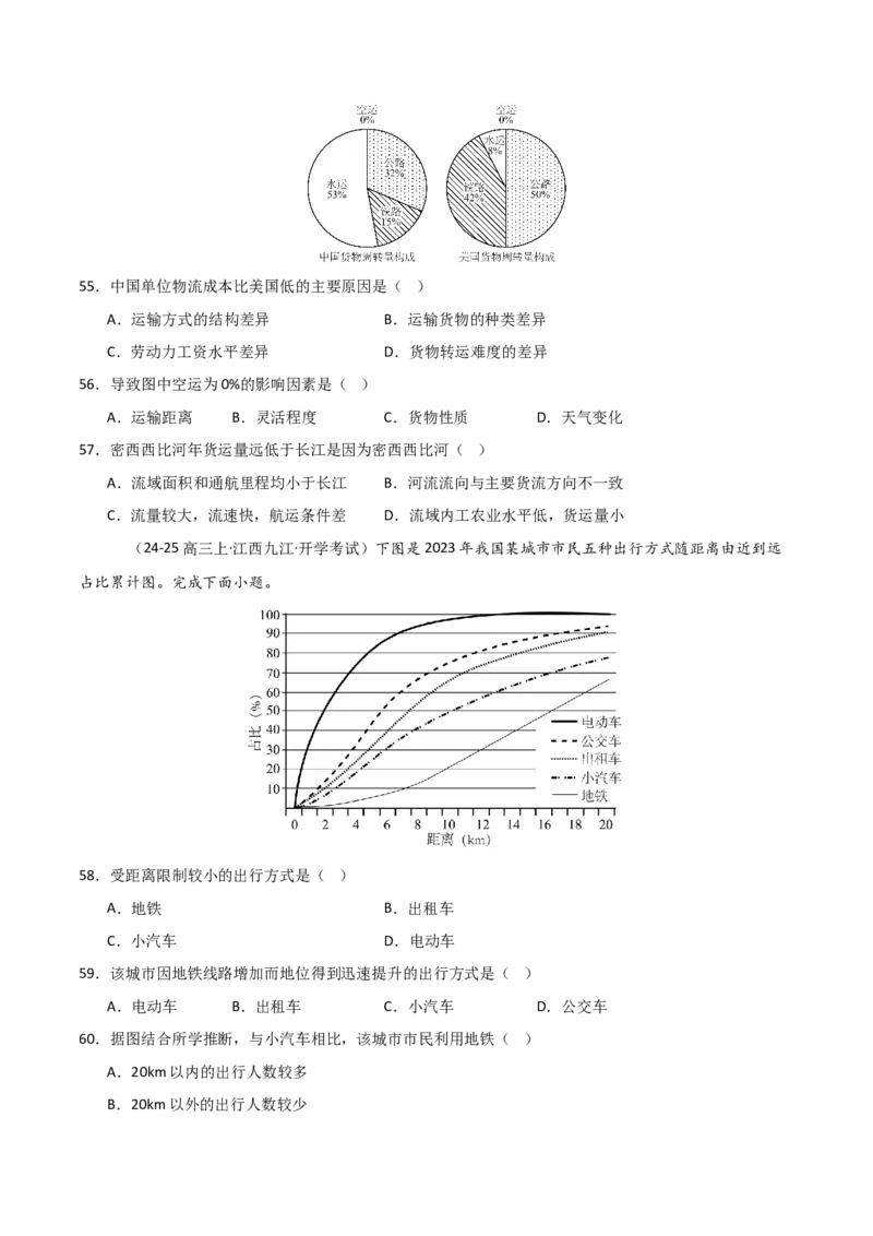 重难点15服务业区位选择与交通运输（原卷版）_2025年新高考资料_二轮复习_2025年高三地理高考二轮复习专项提升（新高考通用）3405802_重点&middot;难点&middot;热点专练（分地区）_天津专用