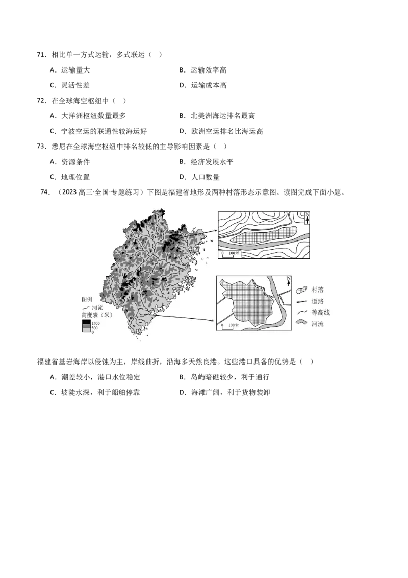 重难点15服务业区位选择与交通运输（原卷版）_2025年新高考资料_二轮复习_2025年高三地理高考二轮复习专项提升（新高考通用）3405802_重点&middot;难点&middot;热点专练（分地区）_天津专用
