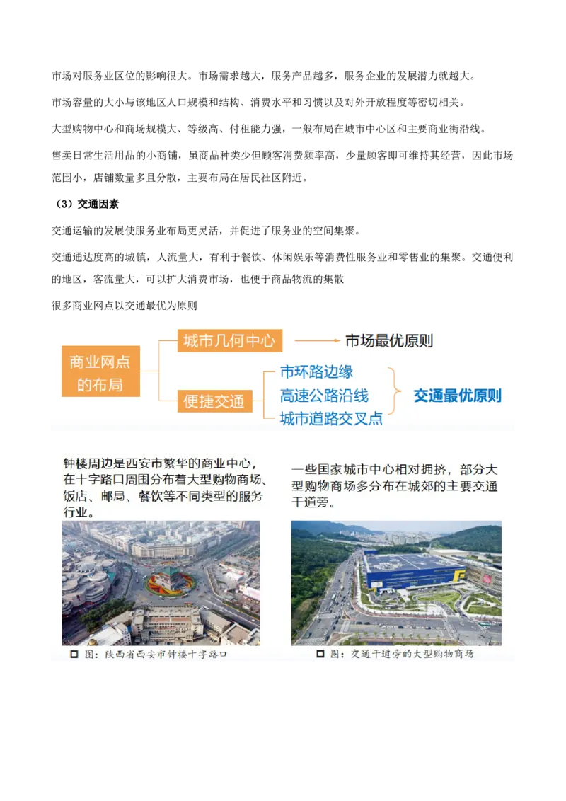 重难点15服务业区位选择与交通运输（原卷版）_2025年新高考资料_二轮复习_2025年高三地理高考二轮复习专项提升（新高考通用）3405802_重点&middot;难点&middot;热点专练（分地区）_天津专用
