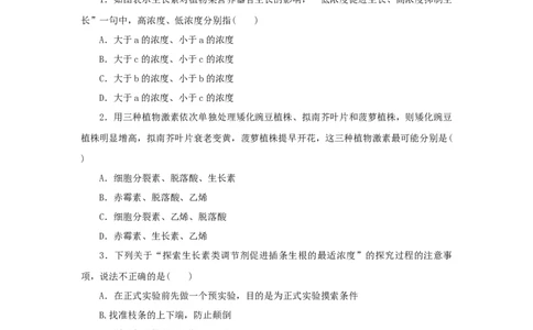 2023版新教材高考生物微专题小练习专练82植物生命活动的调节202208091253_通用版（老高考）复习资料_2023年复习资料_一轮复习_2023届高考生物一轮微专题100练