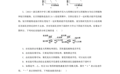 2023版新教材高考生物微专题小练习专练82植物生命活动的调节202208091253_通用版（老高考）复习资料_2023年复习资料_一轮复习_2023届高考生物一轮微专题100练
