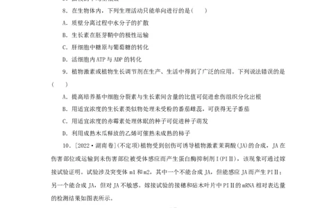 2023版新教材高考生物微专题小练习专练82植物生命活动的调节202208091253_通用版（老高考）复习资料_2023年复习资料_一轮复习_2023届高考生物一轮微专题100练