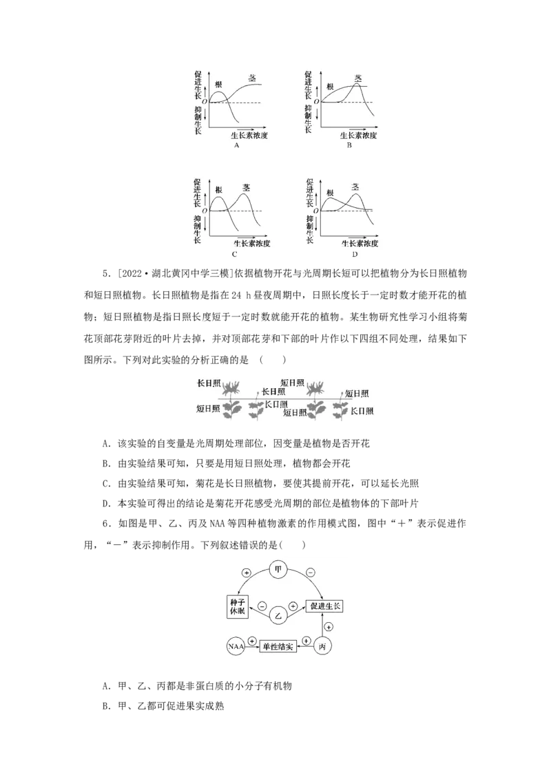 2023版新教材高考生物微专题小练习专练82植物生命活动的调节202208091253_通用版（老高考）复习资料_2023年复习资料_一轮复习_2023届高考生物一轮微专题100练