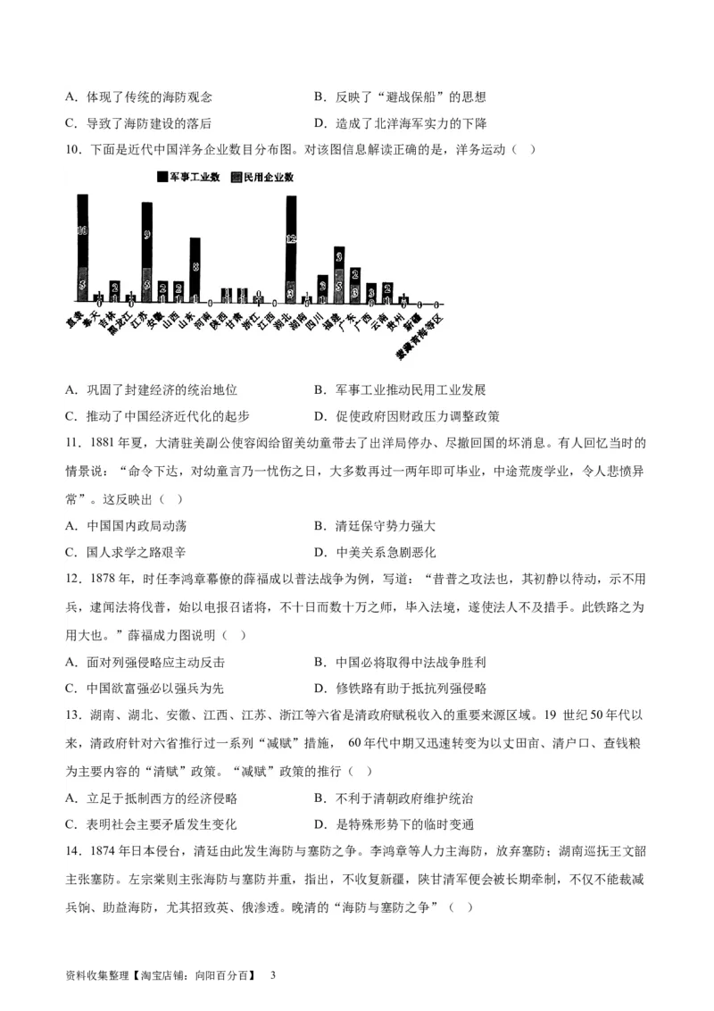 考点巩固卷05晚清内忧外患与救亡图存（原卷版）_07高考历史_新高考复习资料_2024年新高考复习资料_一轮复习资料_完2024年高考历史一轮复习考点通关卷（新高考通用）_考点巩固卷