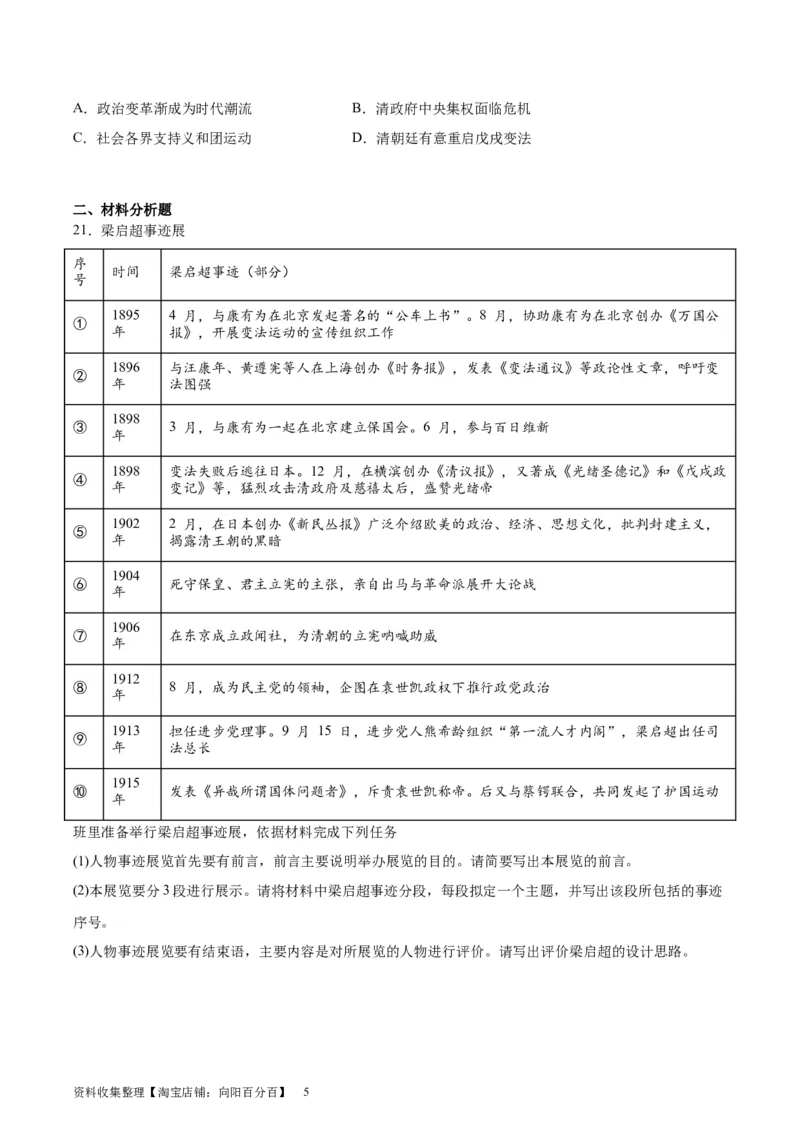 考点巩固卷05晚清内忧外患与救亡图存（原卷版）_07高考历史_新高考复习资料_2024年新高考复习资料_一轮复习资料_完2024年高考历史一轮复习考点通关卷（新高考通用）_考点巩固卷