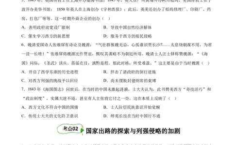 考点巩固卷05晚清内忧外患与救亡图存（原卷版）_07高考历史_新高考复习资料_2024年新高考复习资料_一轮复习资料_完2024年高考历史一轮复习考点通关卷（新高考通用）_考点巩固卷