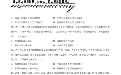 考点巩固卷05晚清内忧外患与救亡图存（原卷版）_07高考历史_新高考复习资料_2024年新高考复习资料_一轮复习资料_完2024年高考历史一轮复习考点通关卷（新高考通用）_考点巩固卷