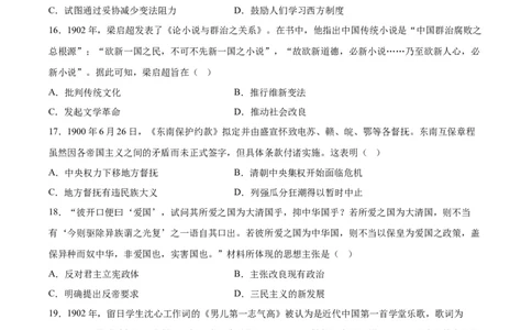 考点巩固卷05晚清内忧外患与救亡图存（原卷版）_07高考历史_新高考复习资料_2024年新高考复习资料_一轮复习资料_完2024年高考历史一轮复习考点通关卷（新高考通用）_考点巩固卷