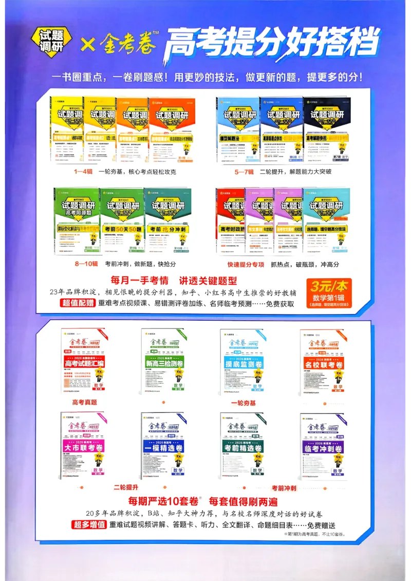 2026英语金考卷特快专递第6期《一模精选卷》答案册_第六期语数英_2026英语金考卷特快专递第6期《一模精选卷》