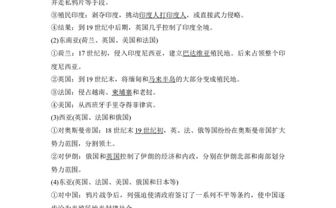 第33讲资本主义世界殖民体系和世界市场的形成_新高考复习资料_2023年新高考复习资料_2023新高考大一轮复习讲义_2023年高考历史一轮复习讲义（部编版新高考）_赠补充习题_专题2-10