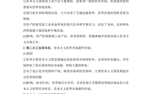 第33讲资本主义世界殖民体系和世界市场的形成_新高考复习资料_2023年新高考复习资料_2023新高考大一轮复习讲义_2023年高考历史一轮复习讲义（部编版新高考）_赠补充习题_专题2-10