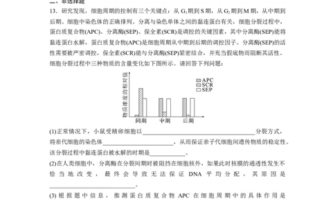 第4单元　课时练1　细胞的增殖_2024年新高考资料_1.2024一轮复习_2024年高考生物一轮复习讲义（新人教版）_学生版在此文件夹_一轮复习69练_第四单元　细胞的生命历程