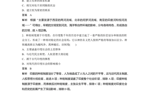 2023年高考历史一轮复习（部编版新高考）阶段检测4　世界古近代史_新高考复习资料_2023年新高考复习资料_2023新高考大一轮复习讲义_2023年高考历史一轮复习讲义（部编版新高考）
