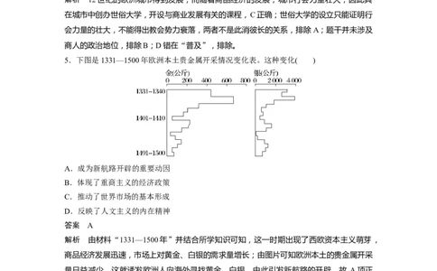 2023年高考历史一轮复习（部编版新高考）阶段检测4　世界古近代史_新高考复习资料_2023年新高考复习资料_2023新高考大一轮复习讲义_2023年高考历史一轮复习讲义（部编版新高考）