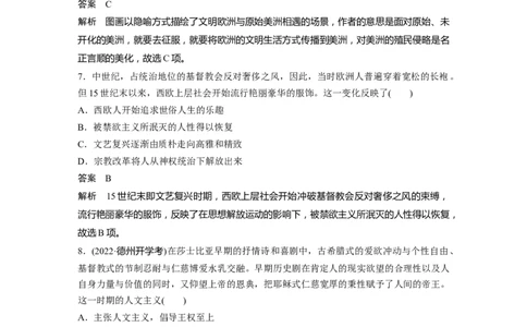 2023年高考历史一轮复习（部编版新高考）阶段检测4　世界古近代史_新高考复习资料_2023年新高考复习资料_2023新高考大一轮复习讲义_2023年高考历史一轮复习讲义（部编版新高考）
