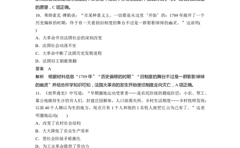 2023年高考历史一轮复习（部编版新高考）阶段检测4　世界古近代史_新高考复习资料_2023年新高考复习资料_2023新高考大一轮复习讲义_2023年高考历史一轮复习讲义（部编版新高考）